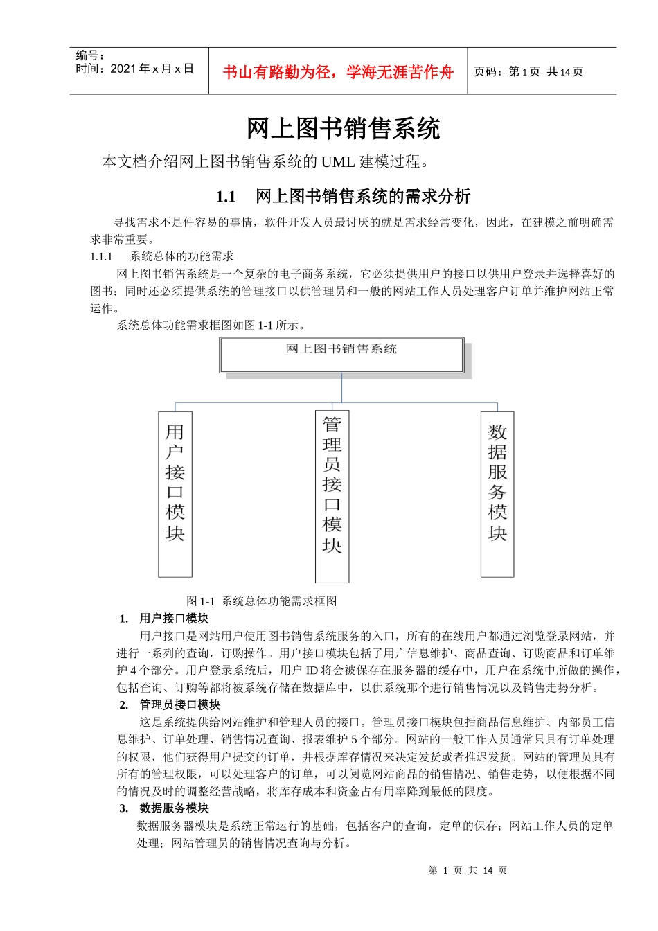 网上图书销售系统UML建模文档_第1页
