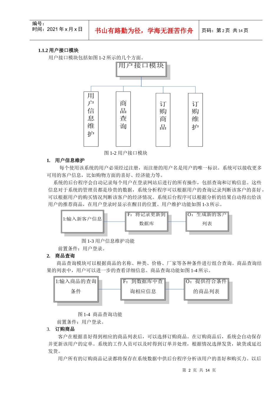 网上图书销售系统UML建模文档_第2页