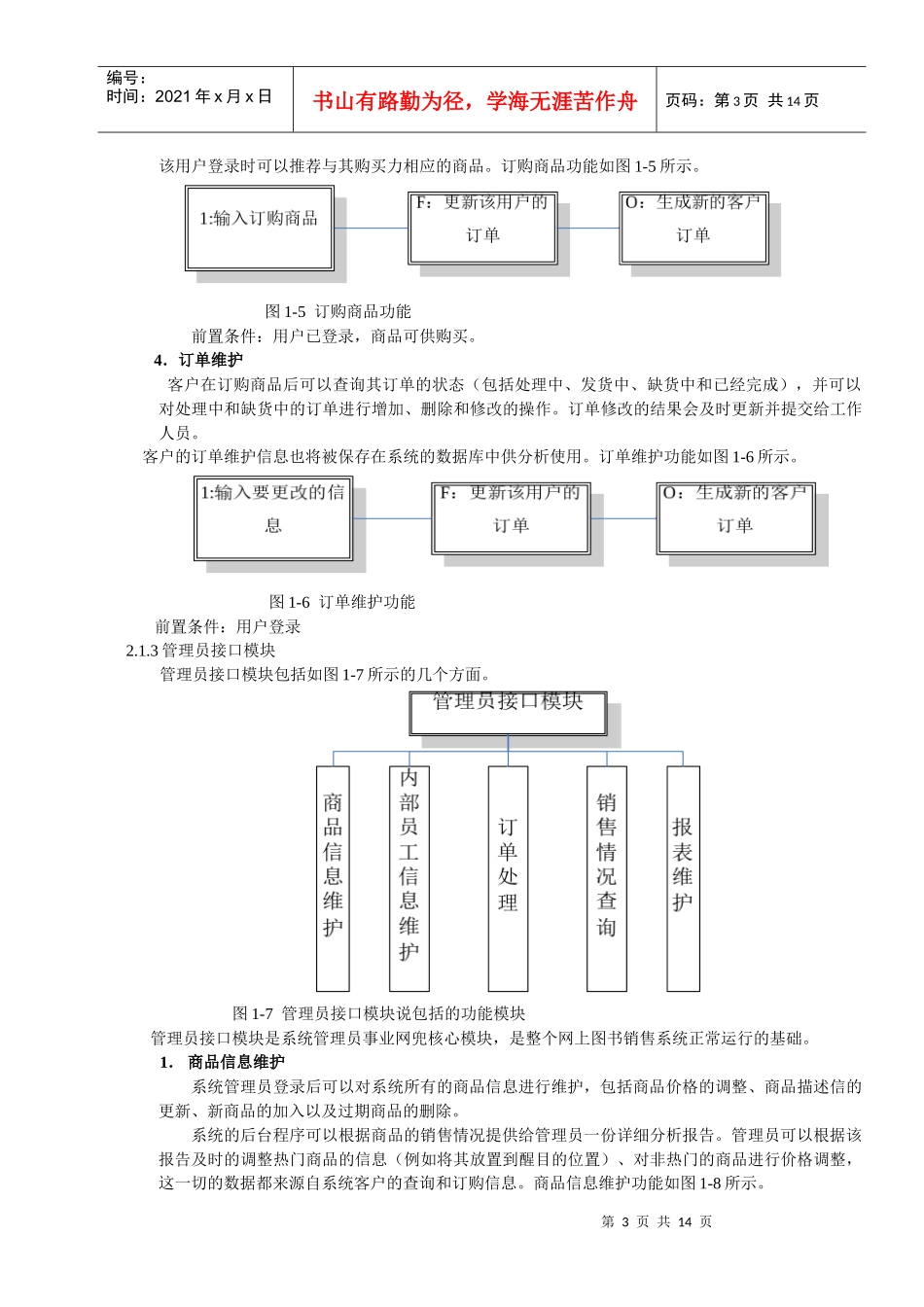 网上图书销售系统UML建模文档_第3页