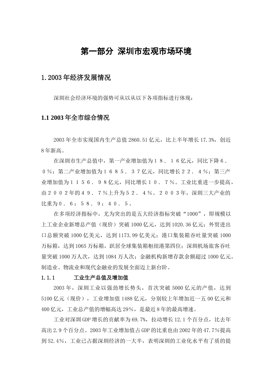 深圳市写字楼市场调研报告_第3页