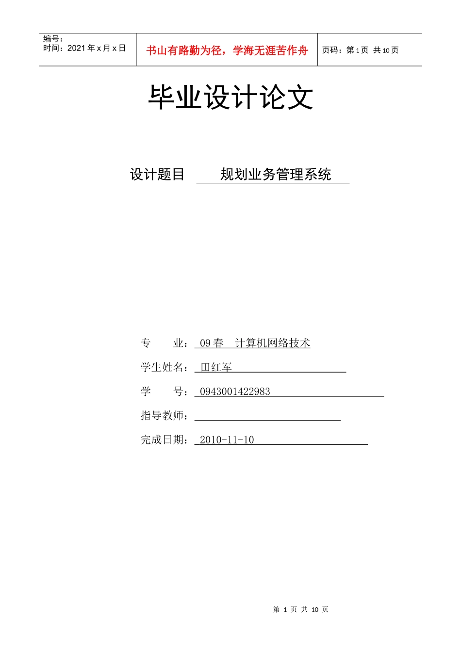规划业务管理系统开发毕业论文_第1页