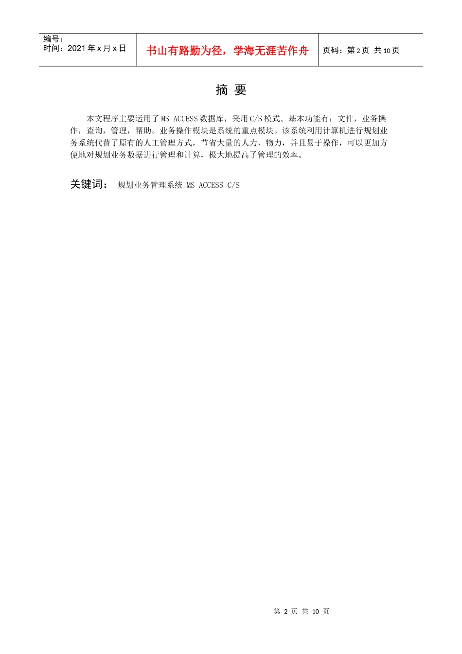 规划业务管理系统开发毕业论文_第2页