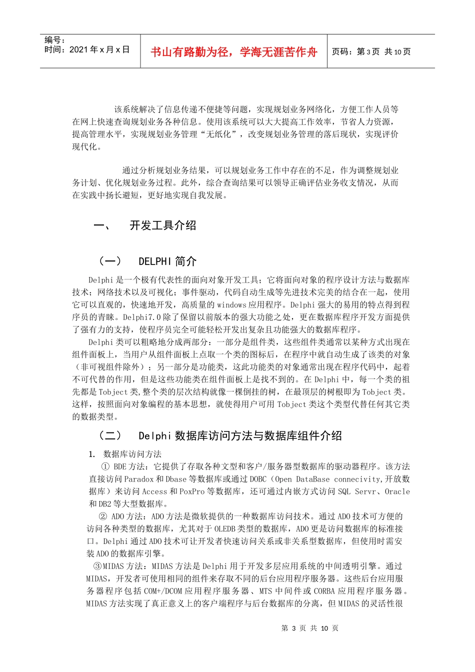 规划业务管理系统开发毕业论文_第3页