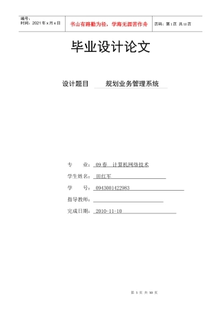 规划业务管理系统开发毕业论文