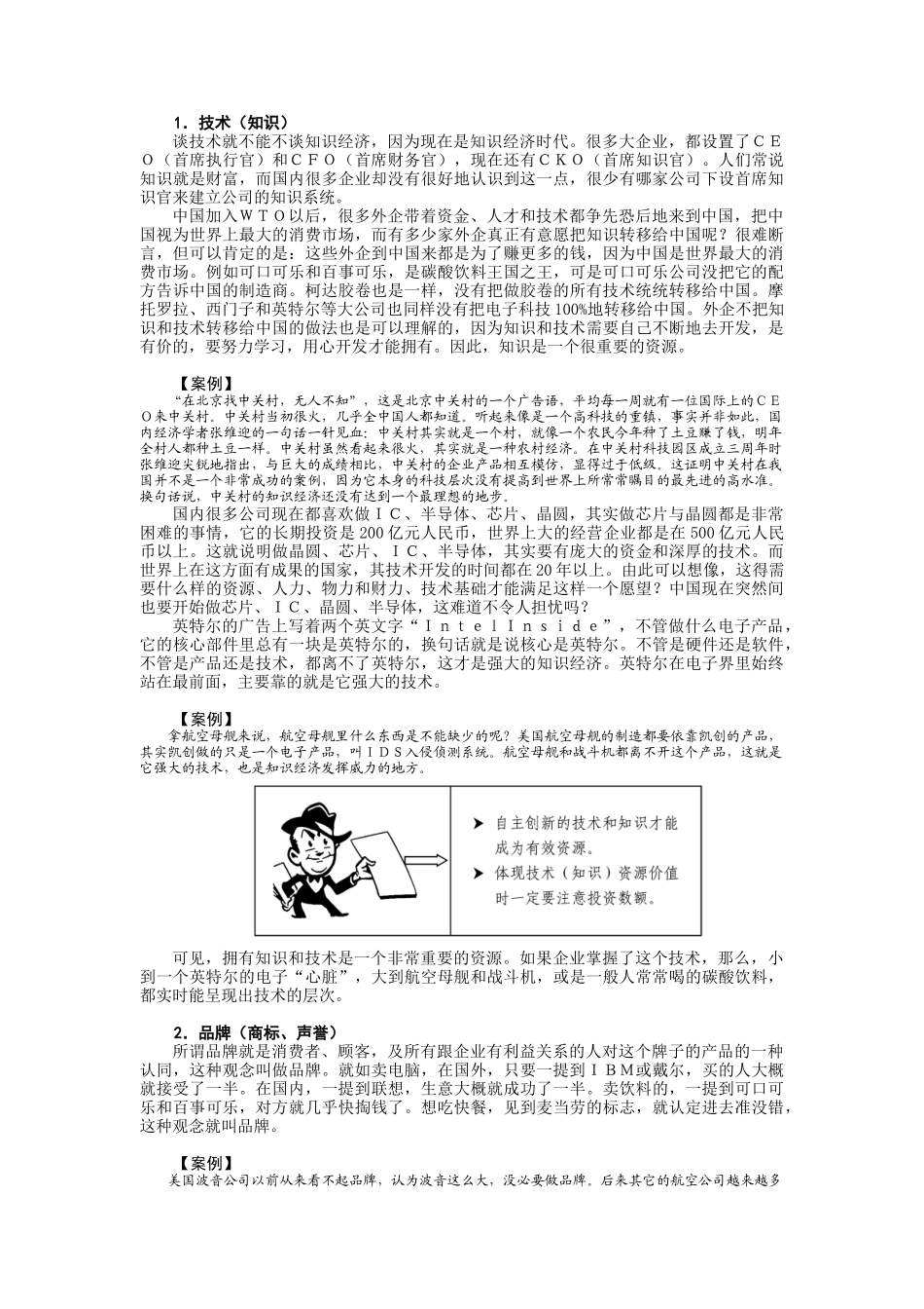 现代市场资源能力和竞争分析_第3页