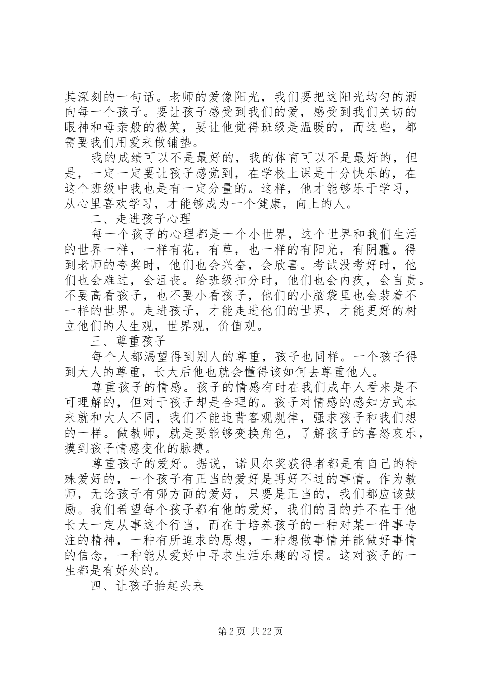 《做一个聪明的班主任》读后感_第2页