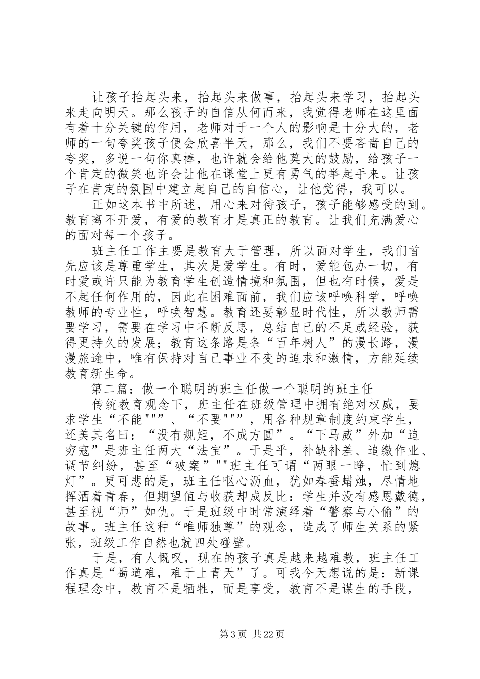 《做一个聪明的班主任》读后感_第3页