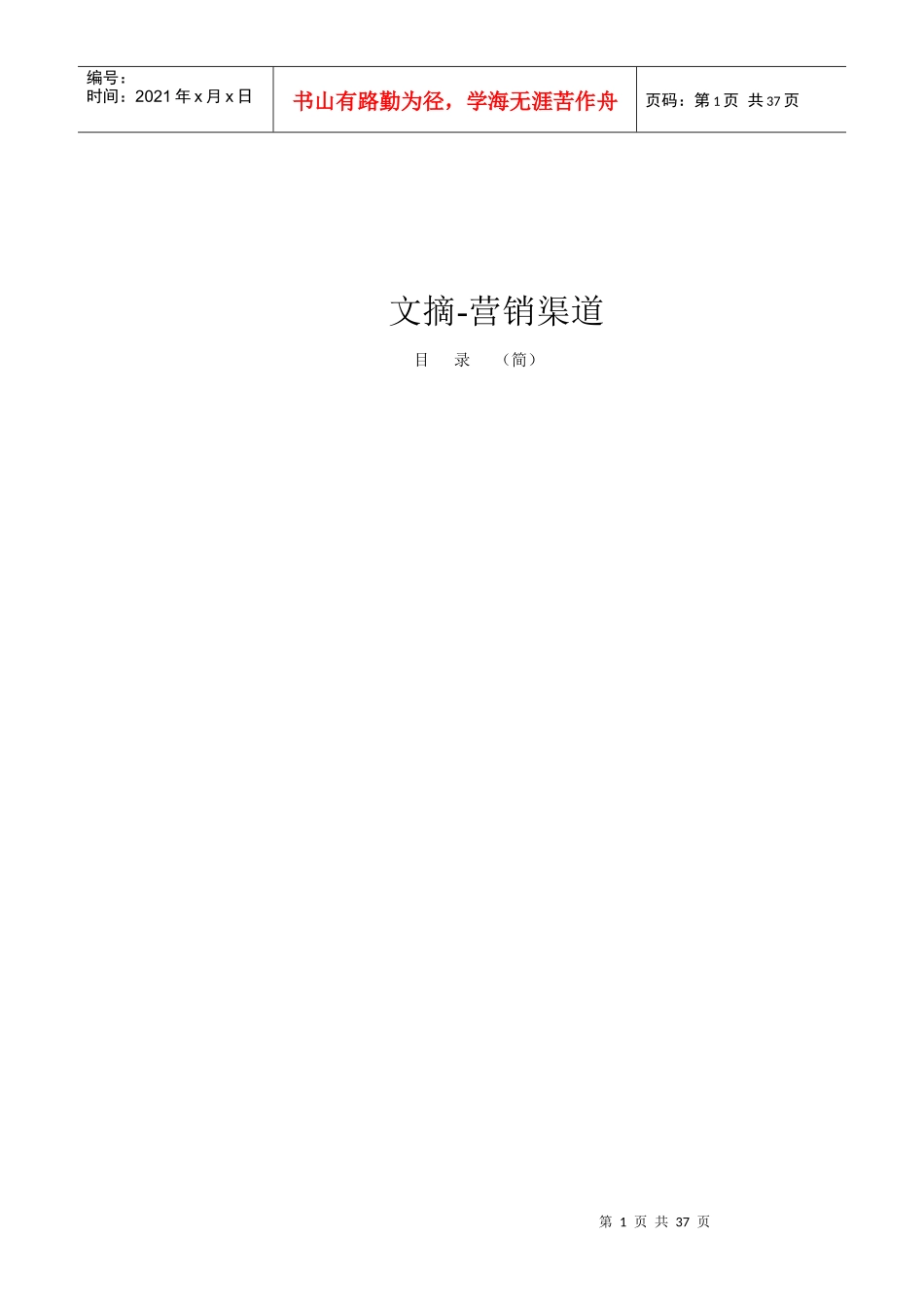 漫谈冰淇淋争霸战从价格转向渠道_第1页