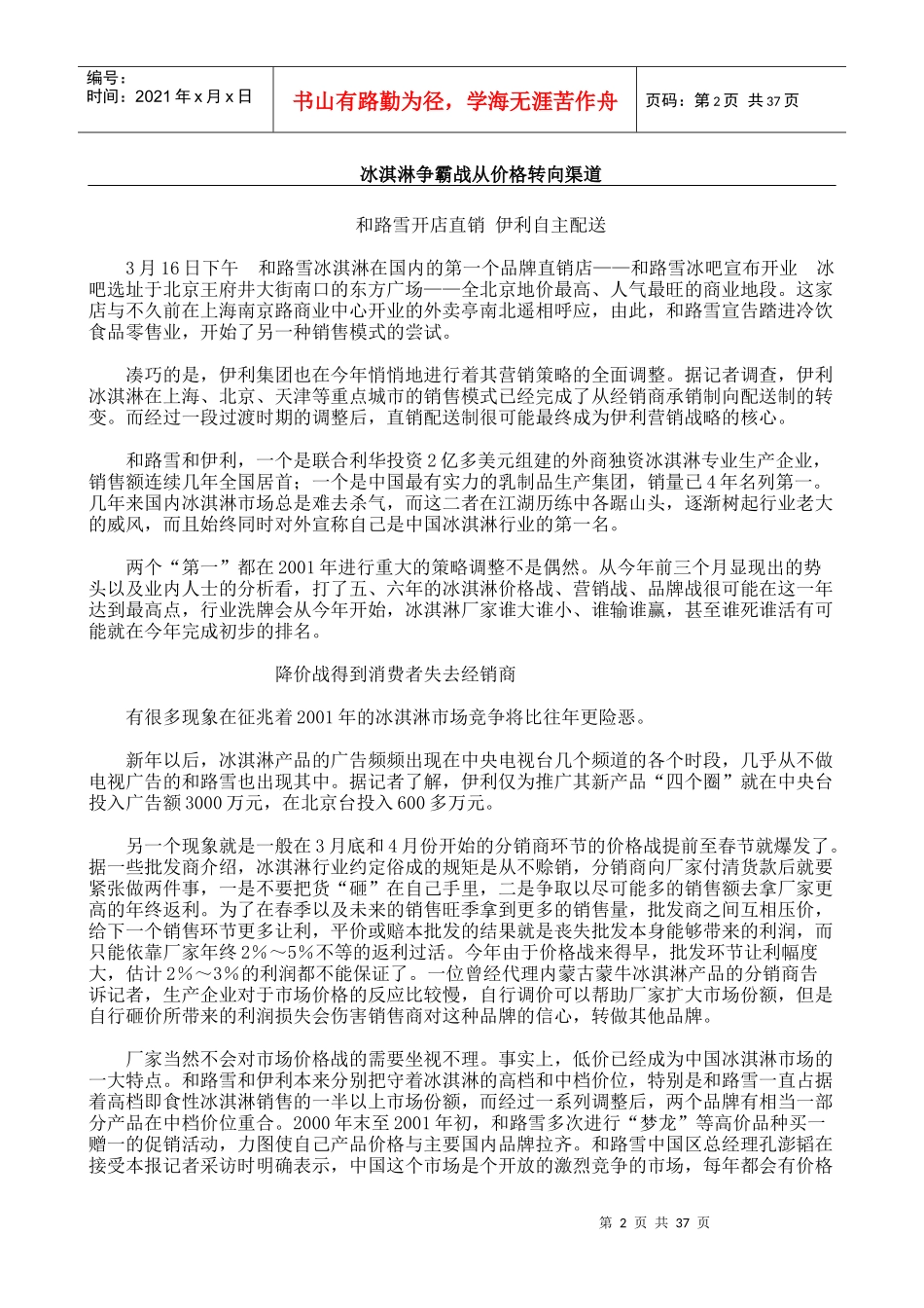 漫谈冰淇淋争霸战从价格转向渠道_第2页