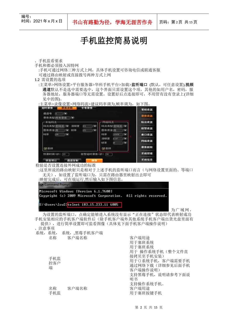 智能手机监控客户端范本_第2页