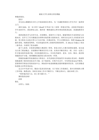 最新大ۥ学生求职自荐信模板精选 
