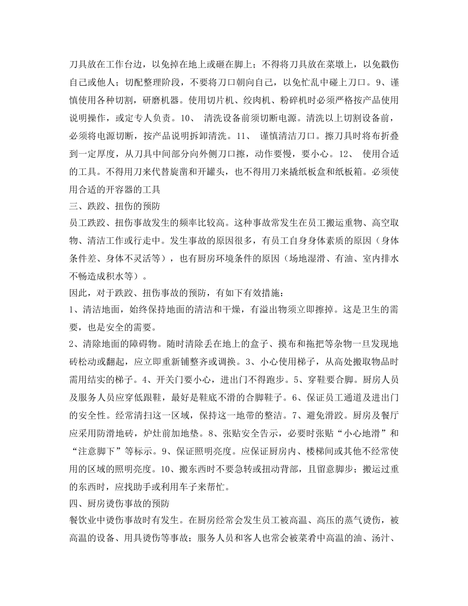 《安全教育》之厨房安全生产培训 _第2页