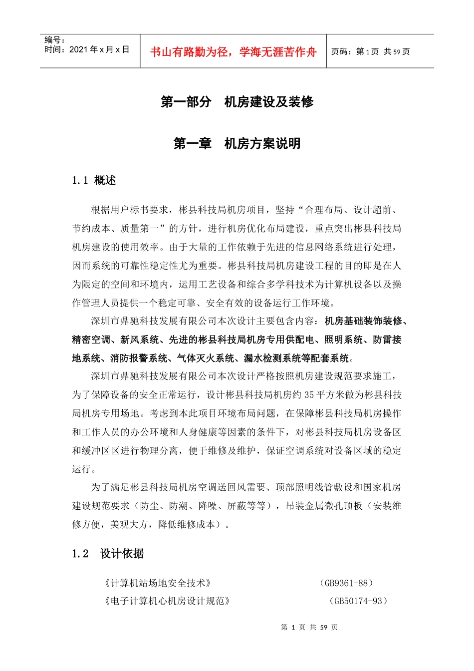机房装修方案（DOC57页）_第1页