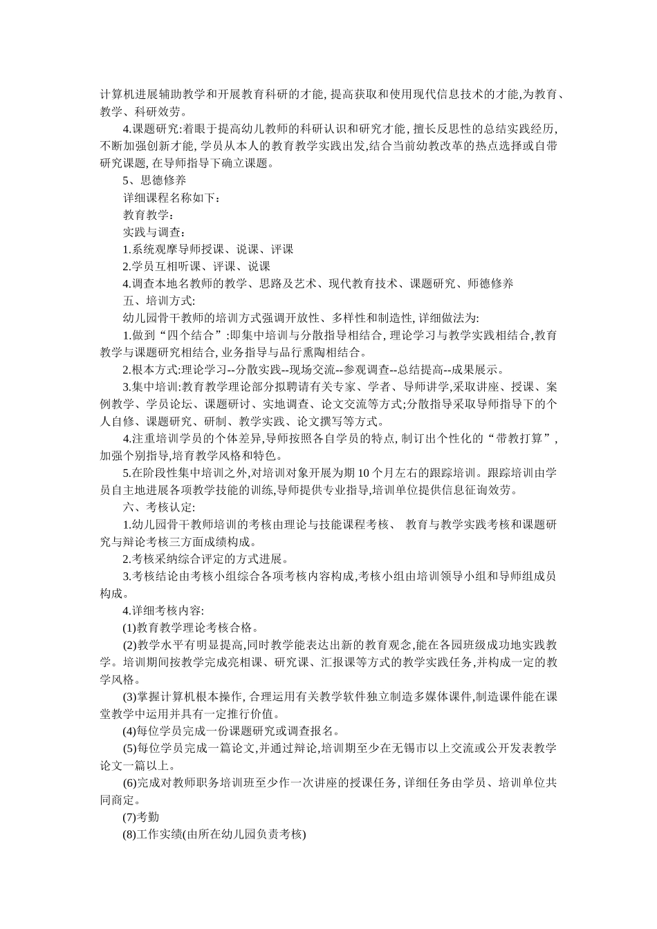 幼儿园骨干教师培训计划 _第2页