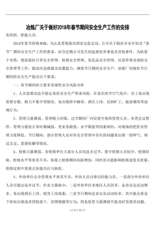 厂春节节前工作安排