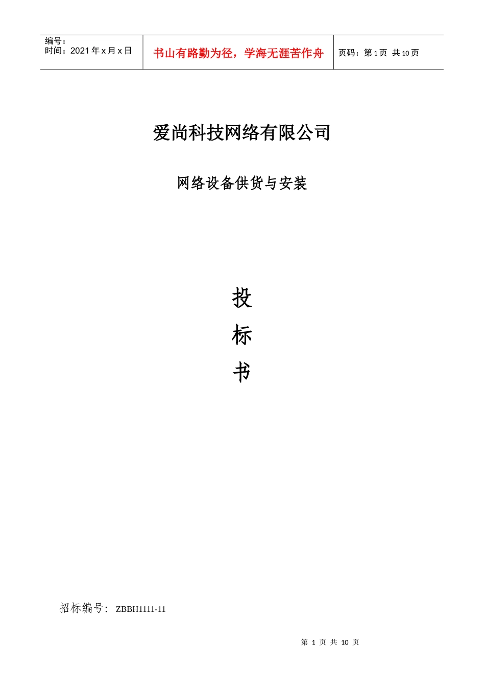 服务器管理与维护项目考试_第1页