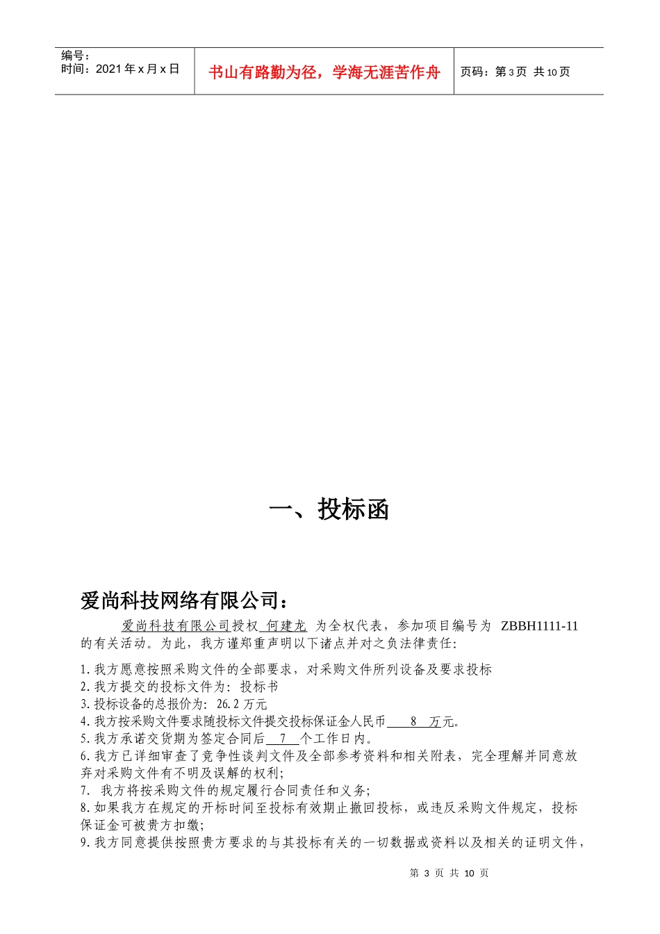 服务器管理与维护项目考试_第3页