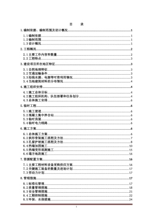 深路堑挡墙拆除施工优化方案