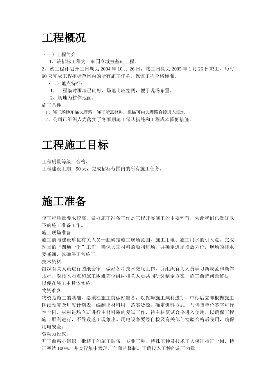 许昌基坑支护降水方案设计施工_第3页