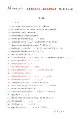 电信业务营销员(初级)第二部分练习