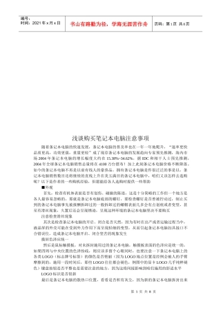 购买笔记本电脑应注意事项(doc 8页)