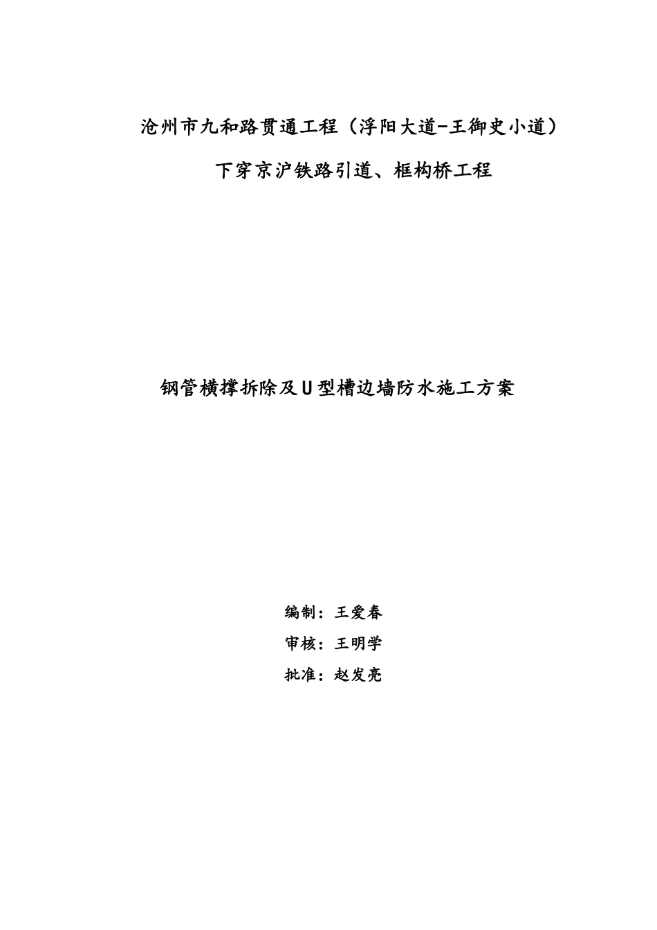 钢管横撑及边墙防水施工方案（DOC47页）_第1页