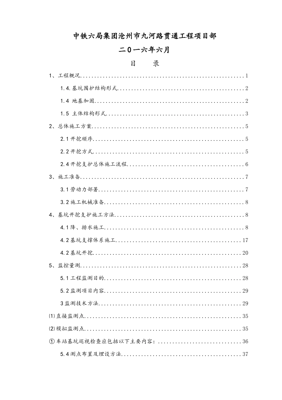 钢管横撑及边墙防水施工方案（DOC47页）_第2页