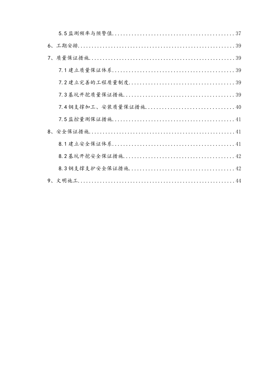 钢管横撑及边墙防水施工方案（DOC47页）_第3页