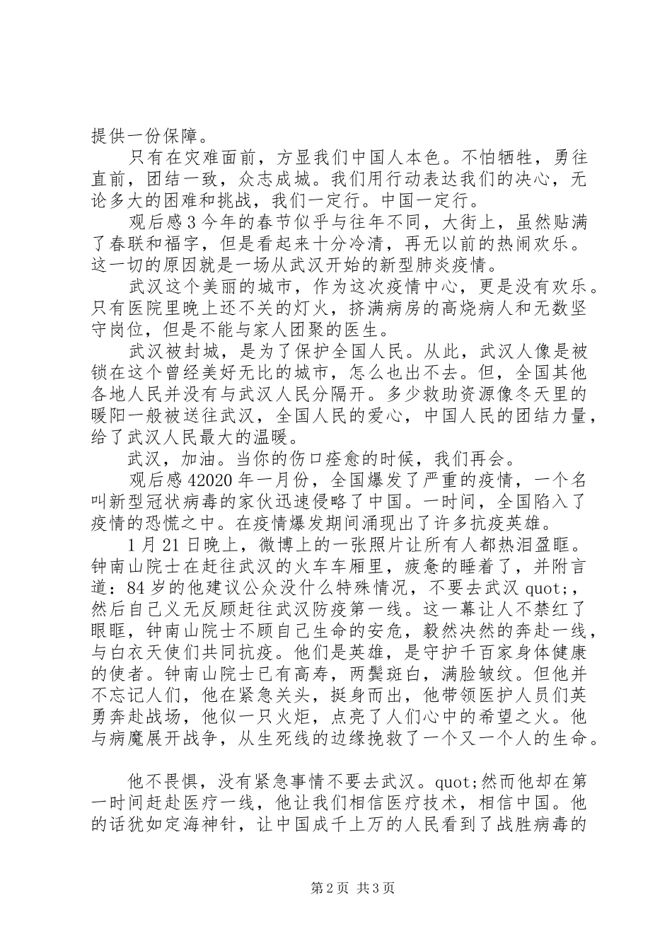全国抗疫表彰大会观后感_第2页