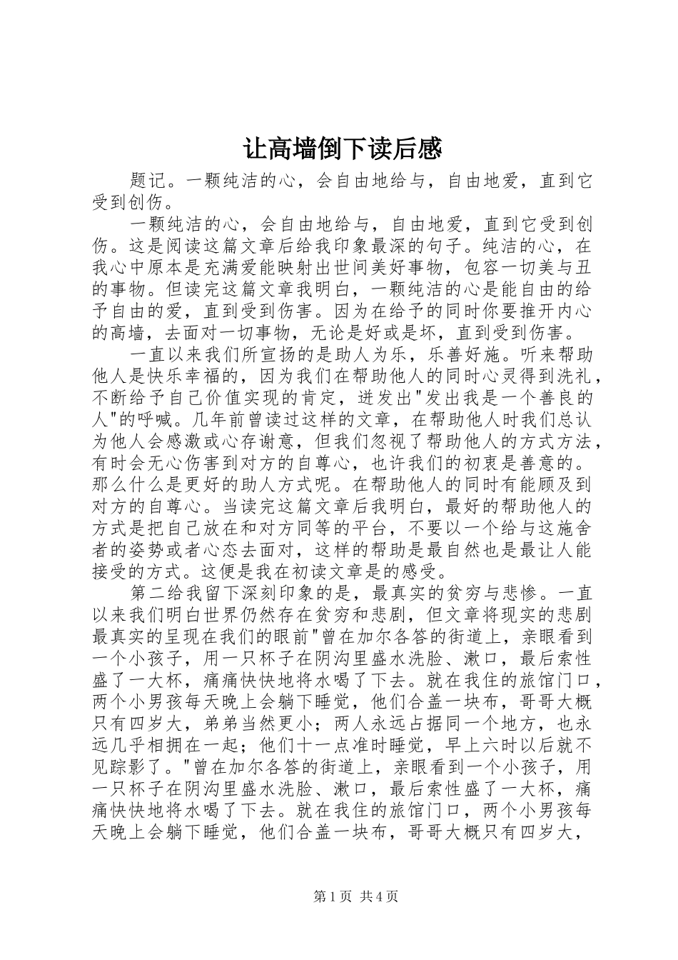 让高墙倒下读后感_第1页