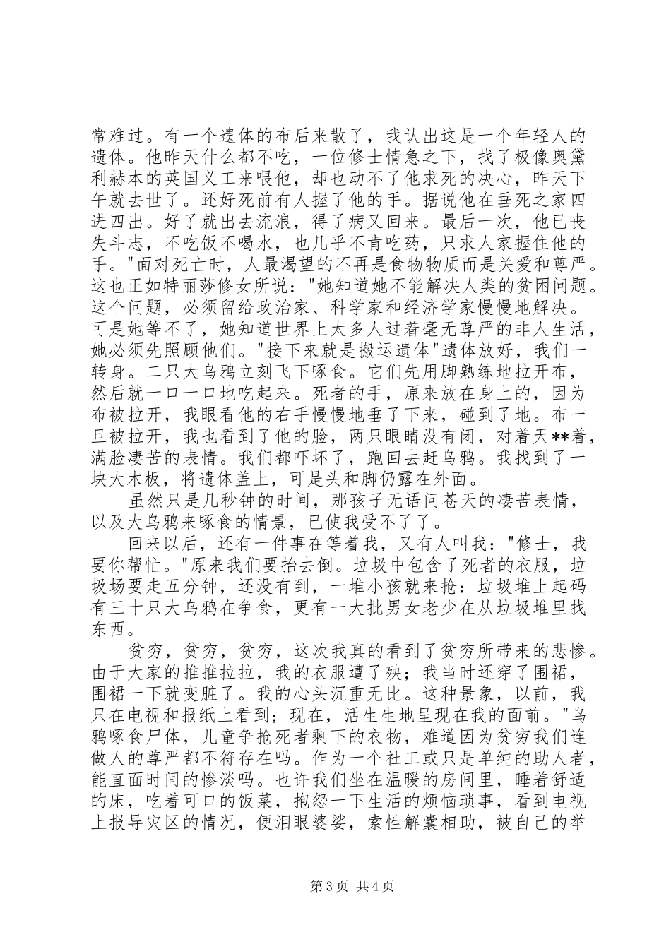 让高墙倒下读后感_第3页