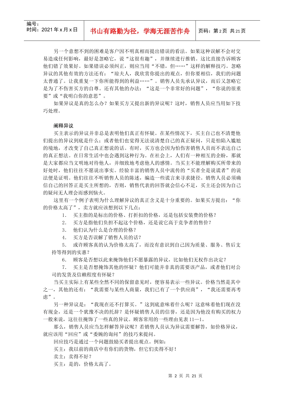 现代企业销售异议的处理_第2页