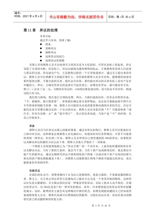 现代企业销售异议的处理