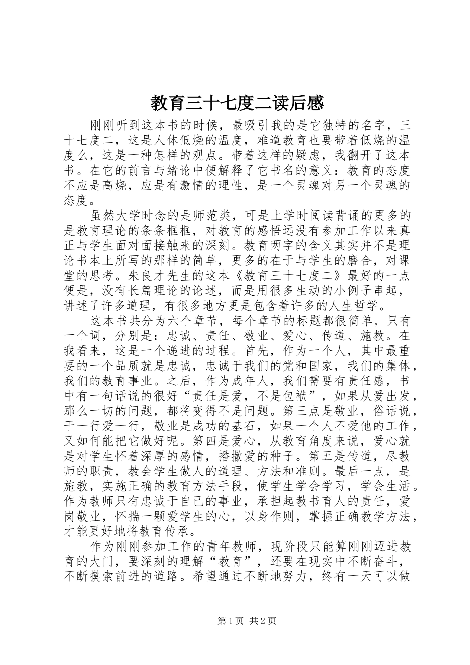 教育三十七度二读后感_第1页
