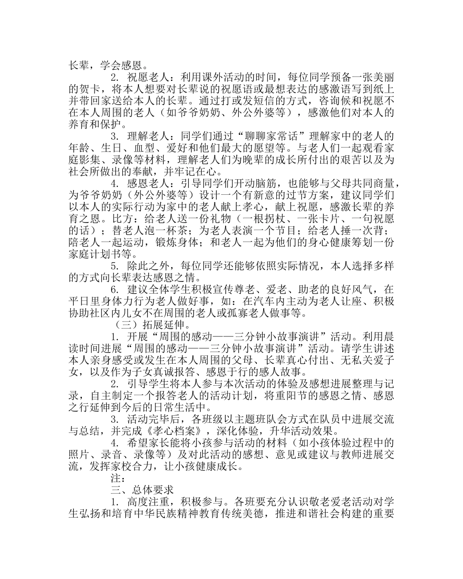 政教处范文小学重阳节活动方案 _第2页