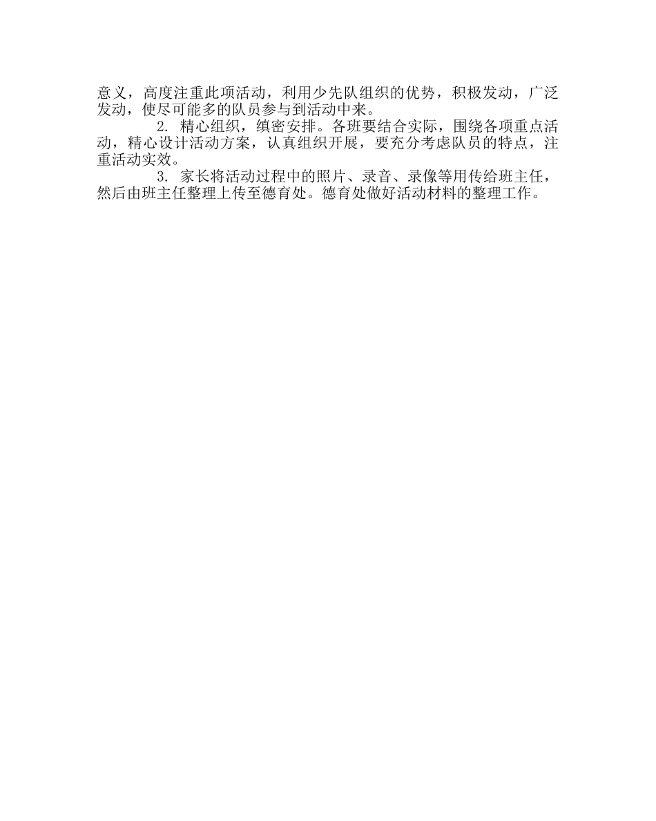 政教处范文小学重阳节活动方案 _第3页