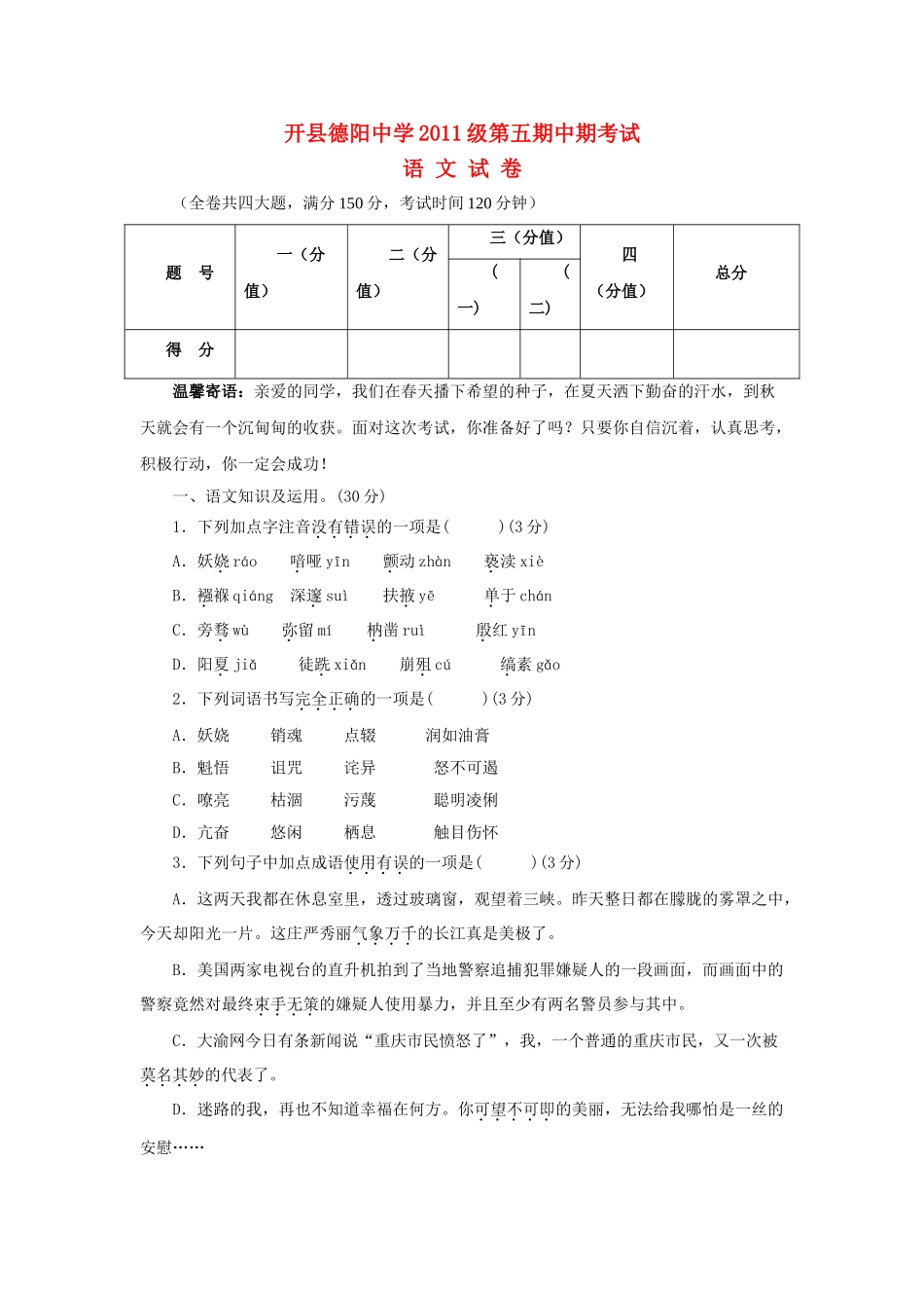 重庆市开县德阳2011级九年级语文第五期中期考试 _第1页