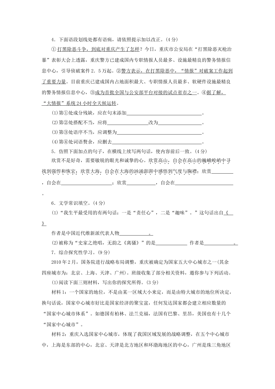 重庆市开县德阳2011级九年级语文第五期中期考试 _第2页