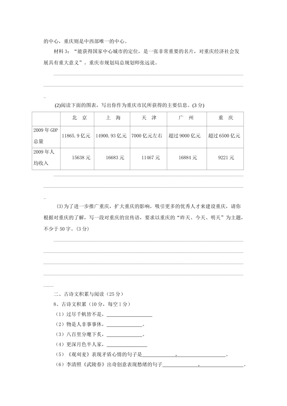 重庆市开县德阳2011级九年级语文第五期中期考试 _第3页