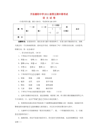 重庆市开县德阳2011级九年级语文第五期中期考试 