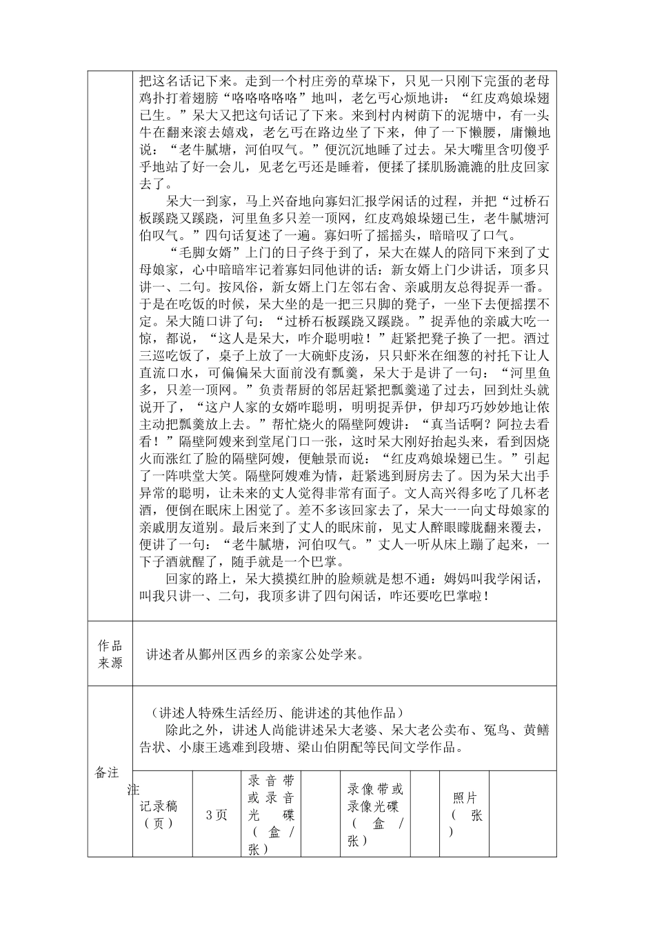 浙江省非物质文化遗产调查表汇编_第2页