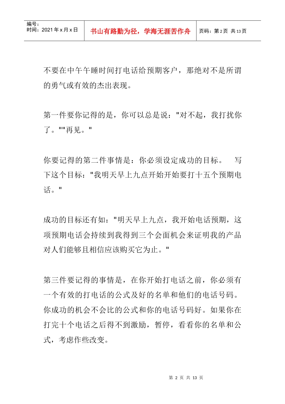 电话营销实战技巧培训教材_第2页