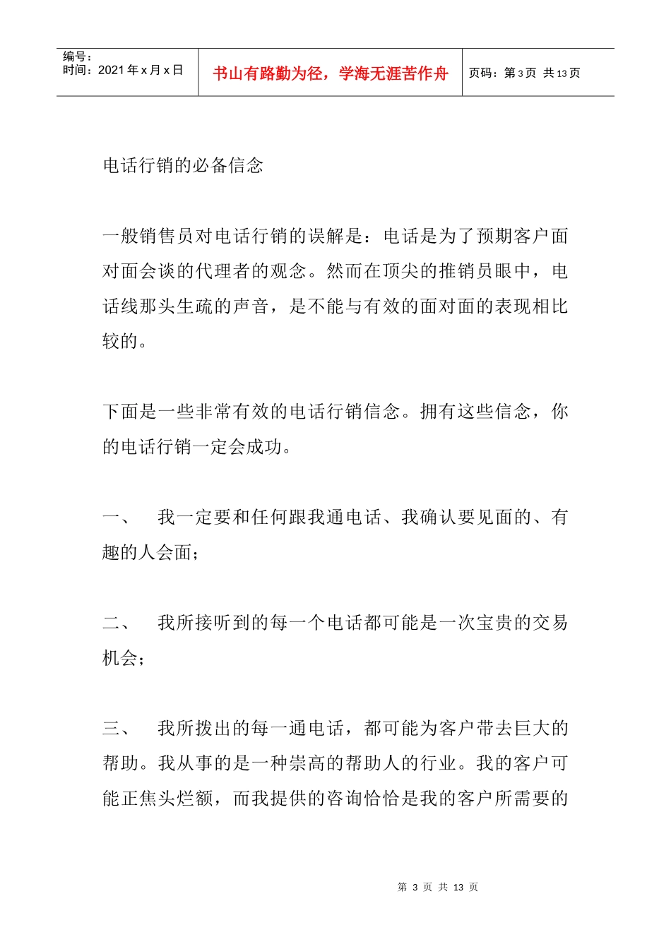 电话营销实战技巧培训教材_第3页