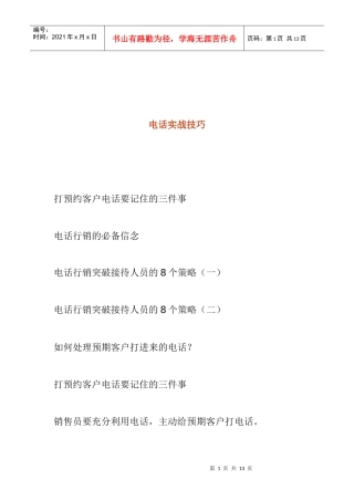 电话营销实战技巧培训教材