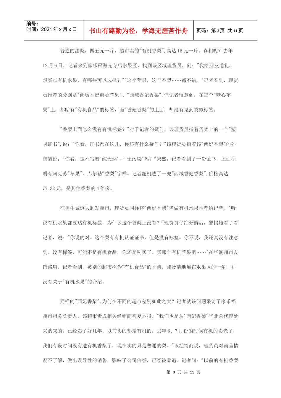 食品市场新闻_第3页