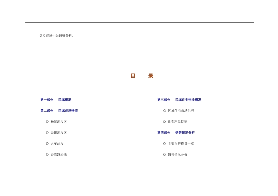 某房地产项目初步市场调研分析报告_第2页