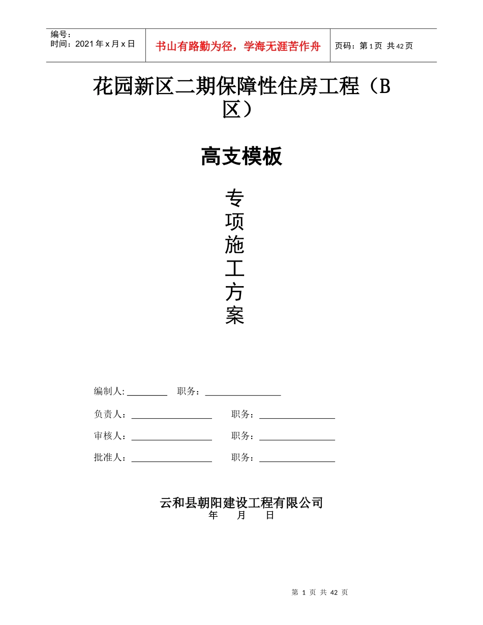 花园高支模专项施工方案_第1页