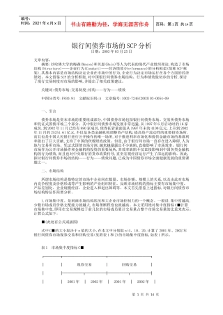 某市场银行间债券市场的SCP分析