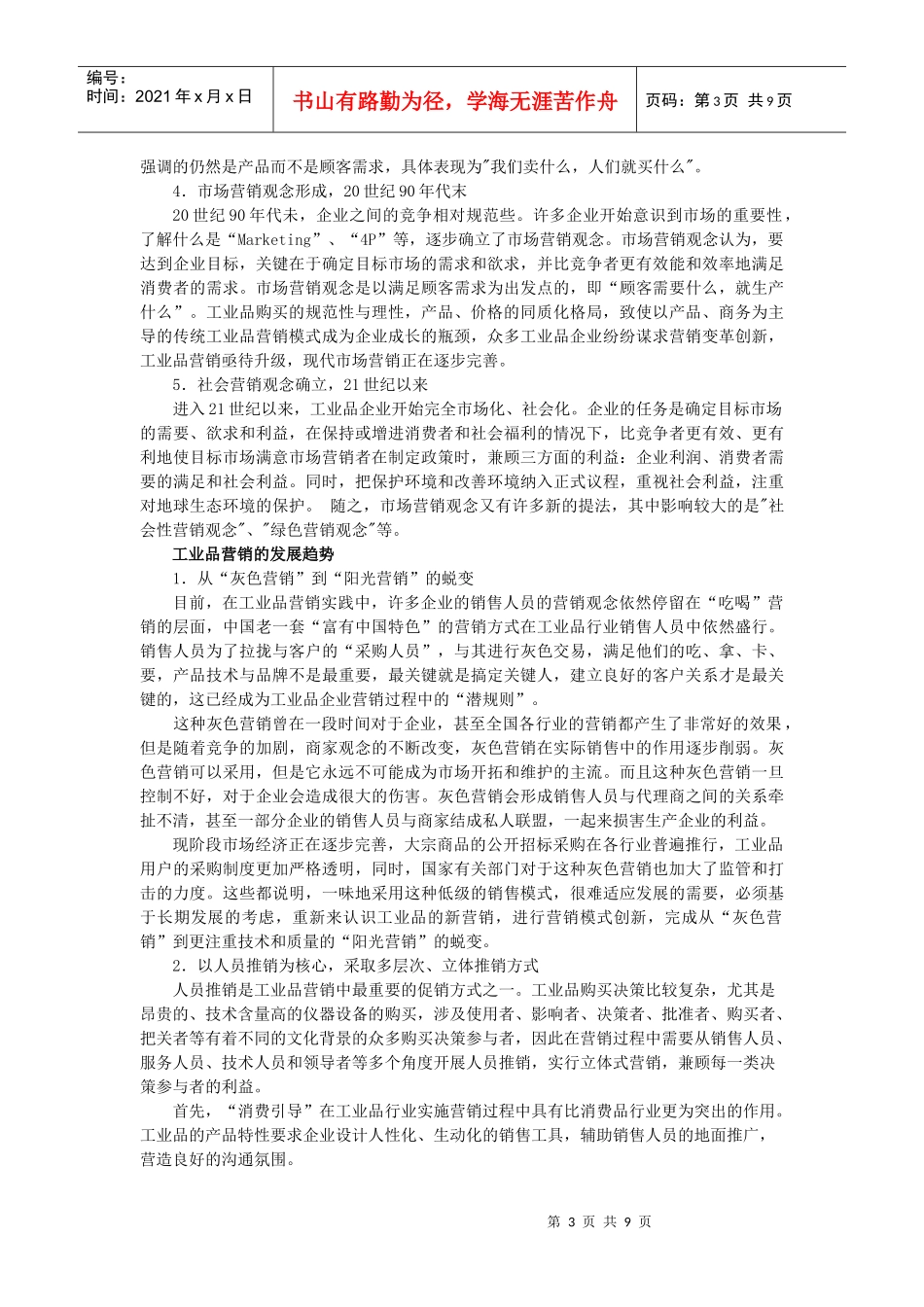 第一章 认识工业品营销管理1_第3页