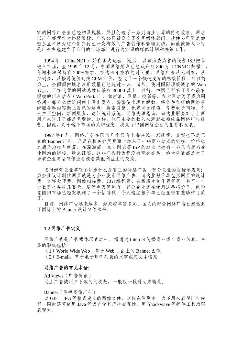 网络广告专题培训教材_第3页